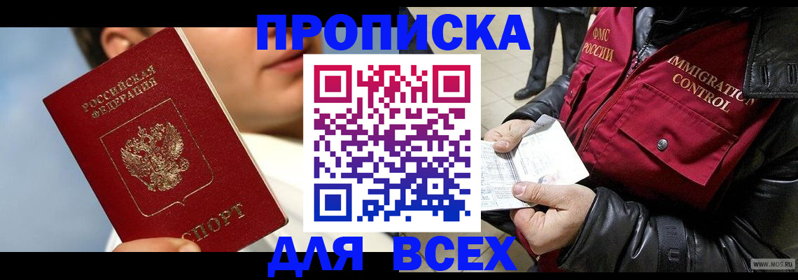 временная регистрация законно в Исилькуле